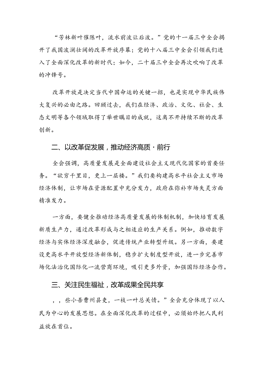 学习2024年二十三中全会研讨发言材料（8篇）.docx_第3页
