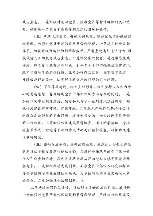 履行全面从严治党“一岗双责”责任的情况报告10篇供参考.docx