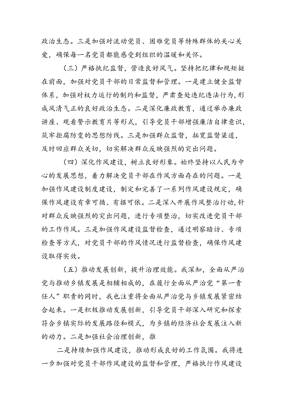 履行全面从严治党“一岗双责”责任的情况报告10篇供参考.docx_第1页