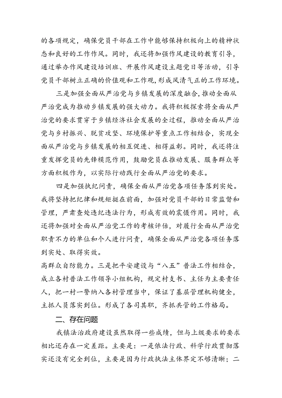 履行全面从严治党“一岗双责”责任的情况报告10篇供参考.docx_第2页