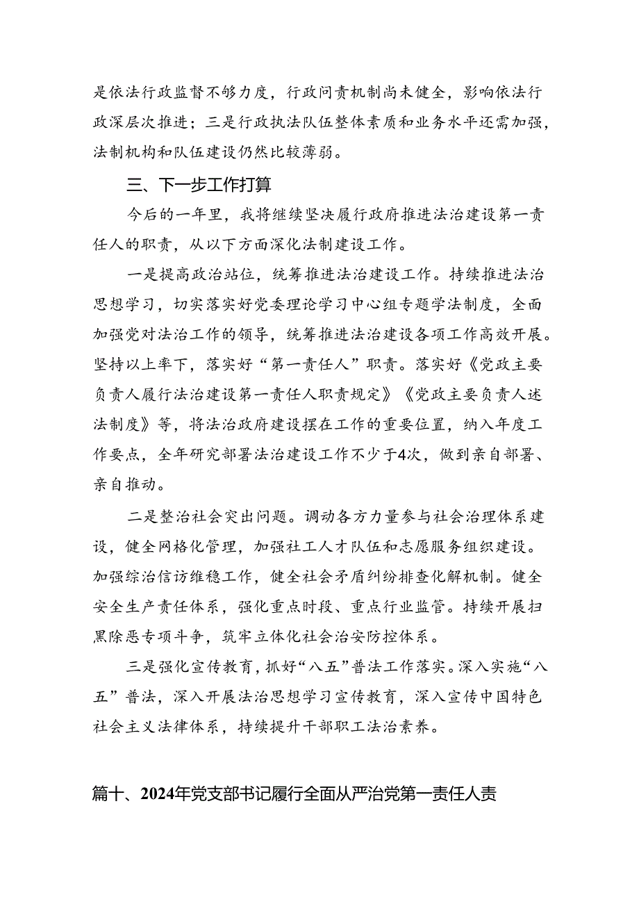 履行全面从严治党“一岗双责”责任的情况报告10篇供参考.docx_第3页