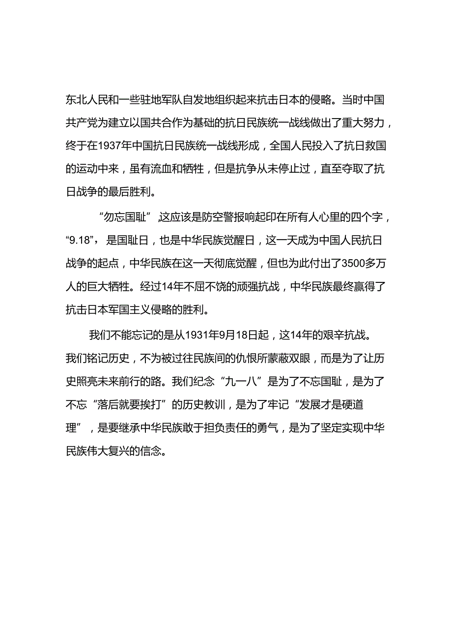 2024年校长在纪念“九一八”防空演练讲话稿10篇.docx_第2页