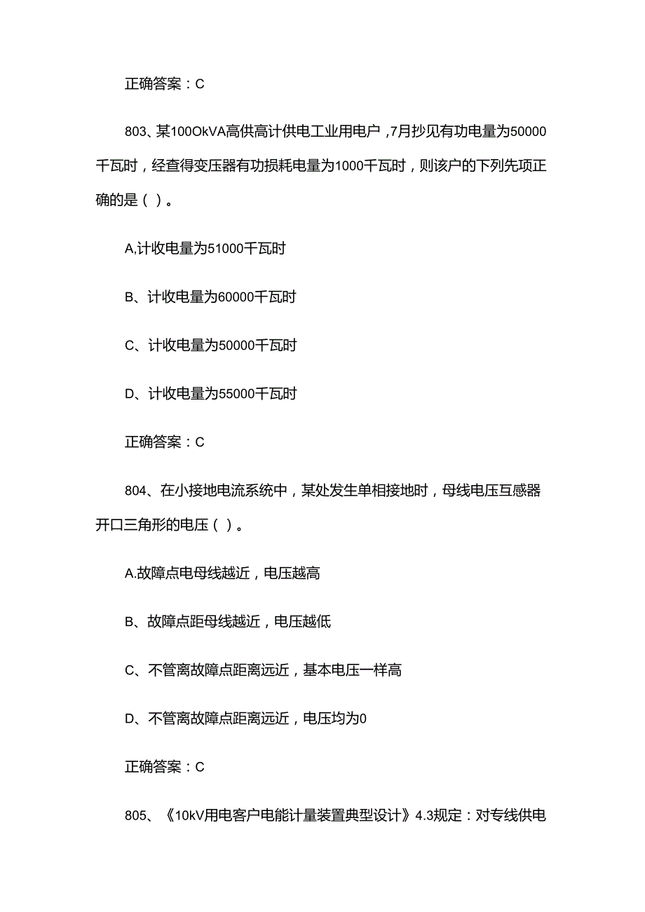 抄表核算收费员中级工题库及答案（8011200题）.docx_第2页