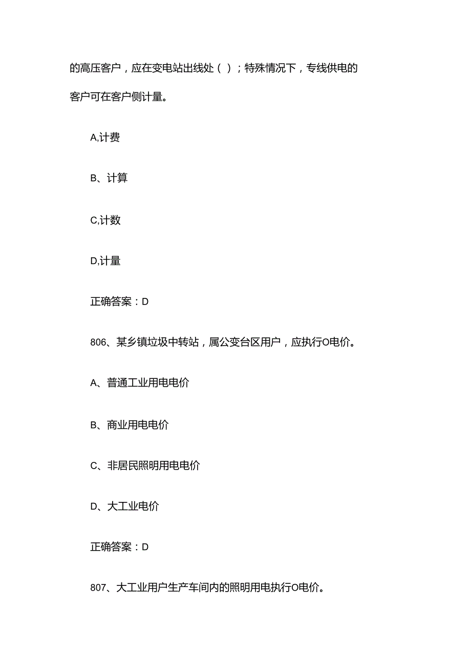 抄表核算收费员中级工题库及答案（8011200题）.docx_第3页