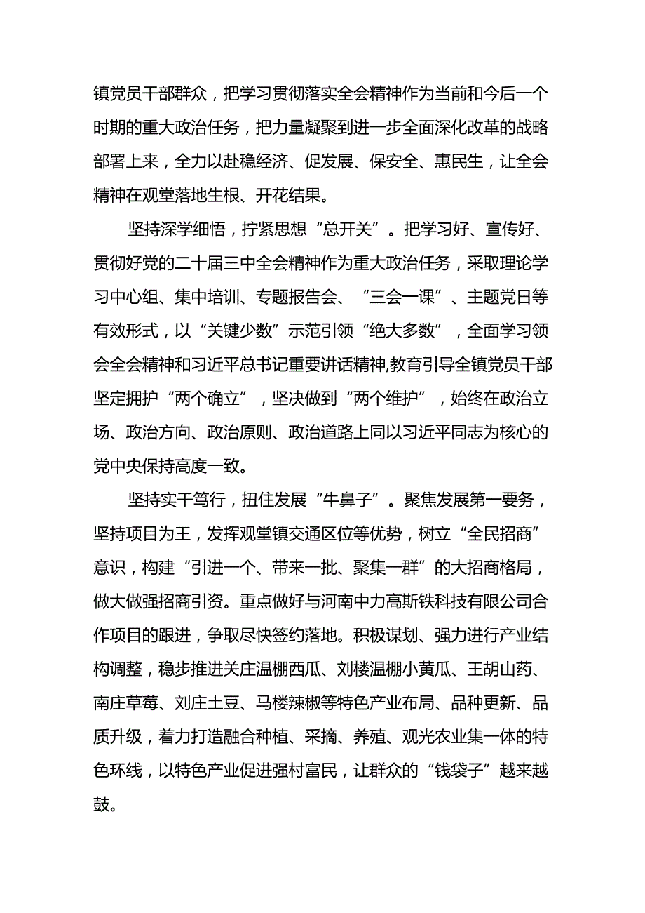 学习2024年党的二十三中全会精神的心得感悟16篇.docx_第2页