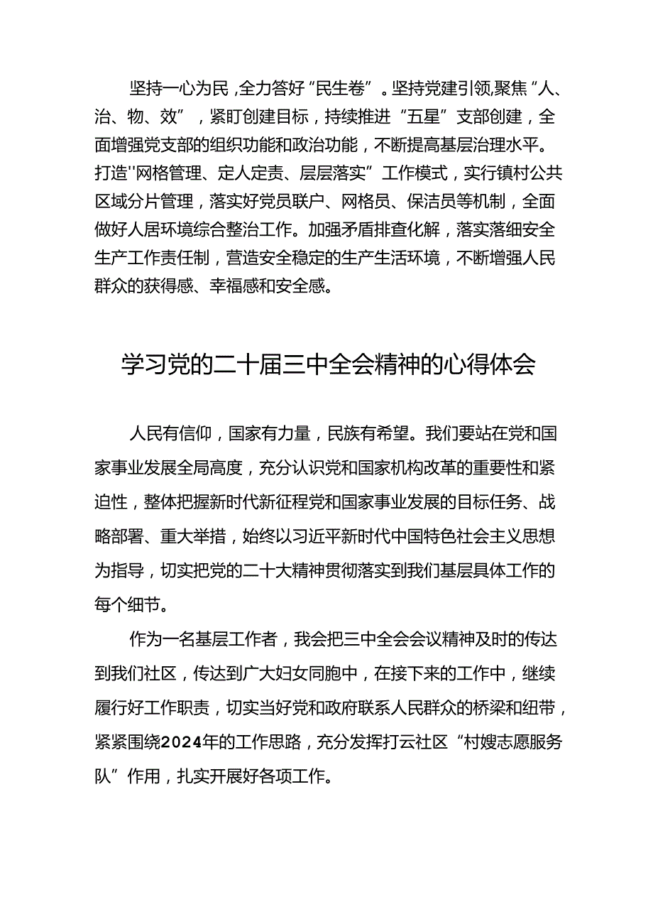 学习2024年党的二十三中全会精神的心得感悟16篇.docx_第3页