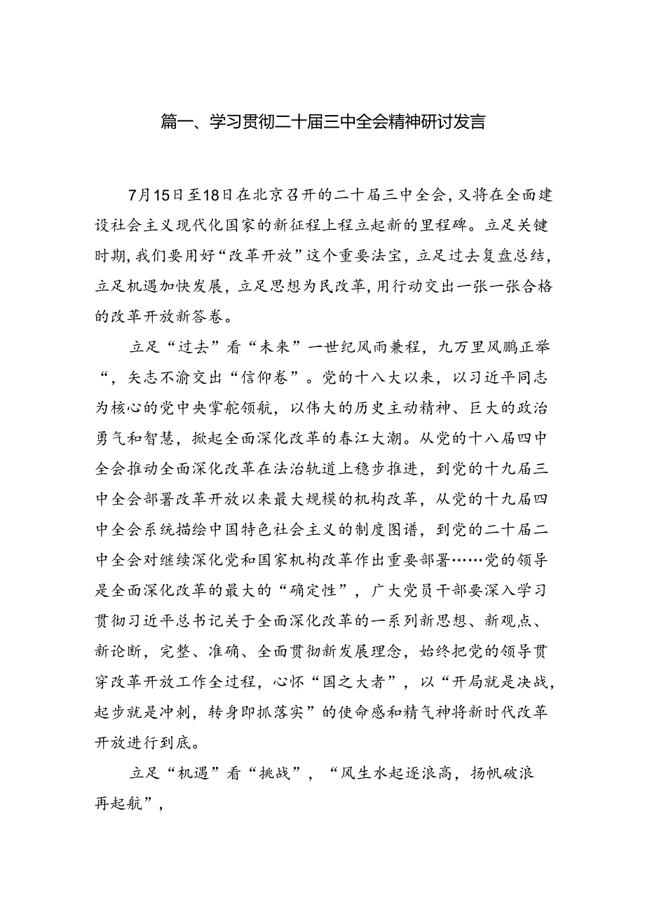 学习贯彻二十三中全会精神研讨发言7篇（精选版）.docx_第2页