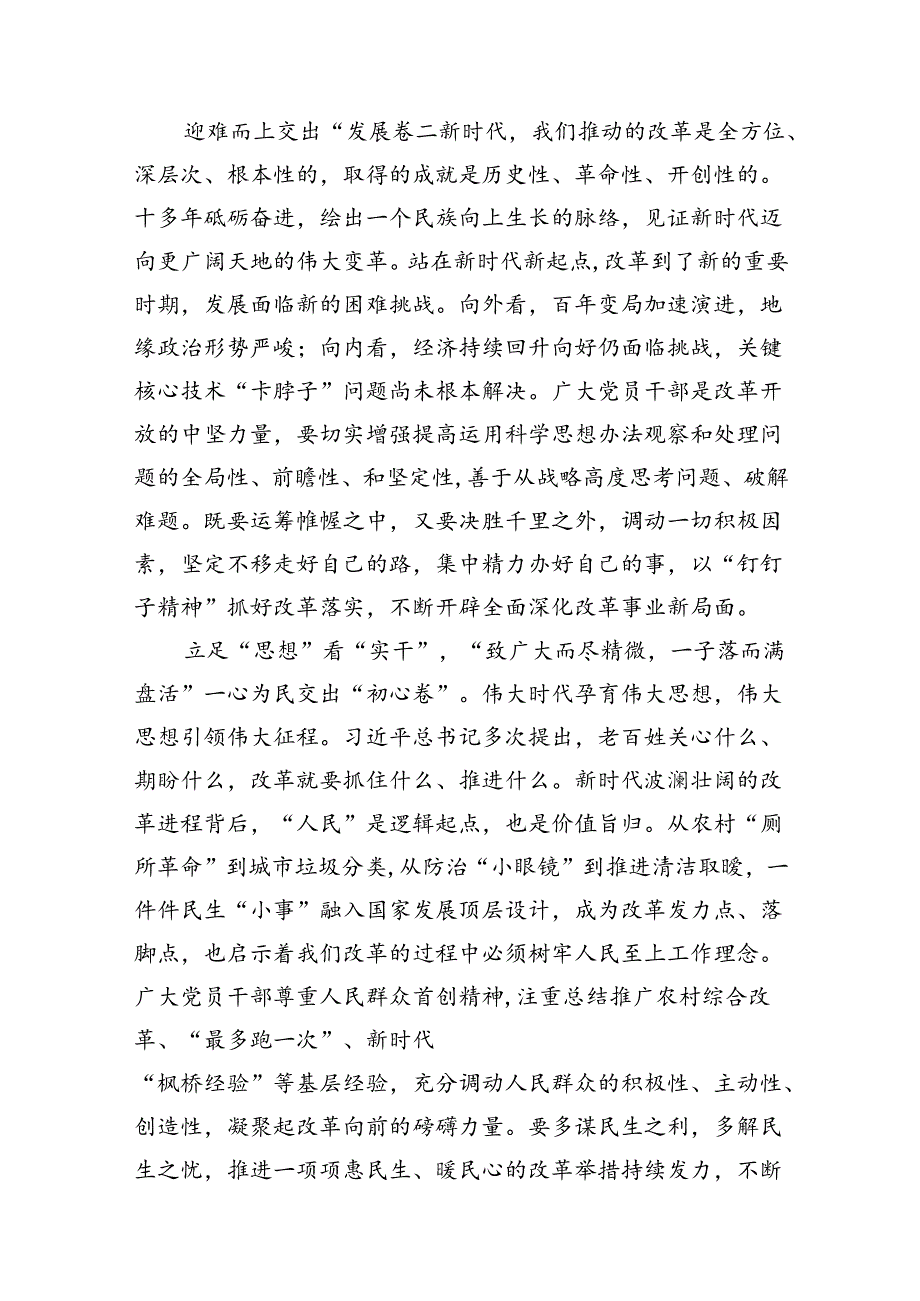 学习贯彻二十三中全会精神研讨发言7篇（精选版）.docx_第3页