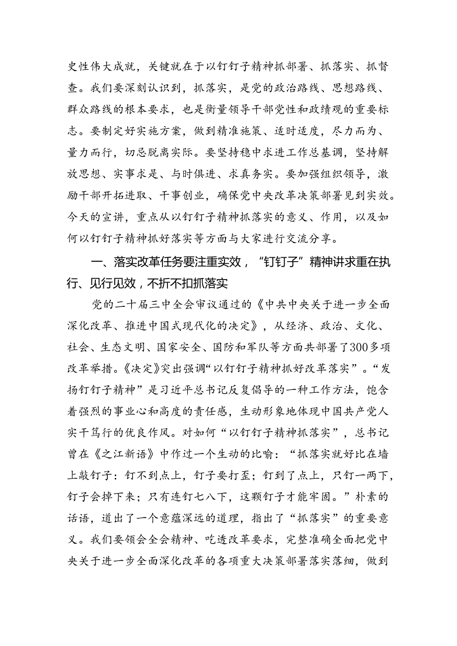 《二十三中全会宣讲》解读报告8篇二十三中全会党课讲稿.docx_第2页
