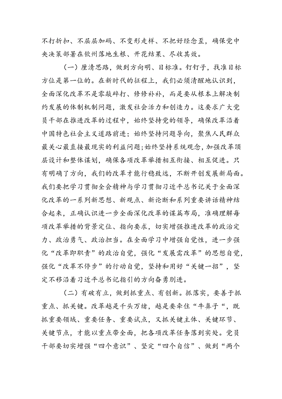 《二十三中全会宣讲》解读报告8篇二十三中全会党课讲稿.docx_第3页