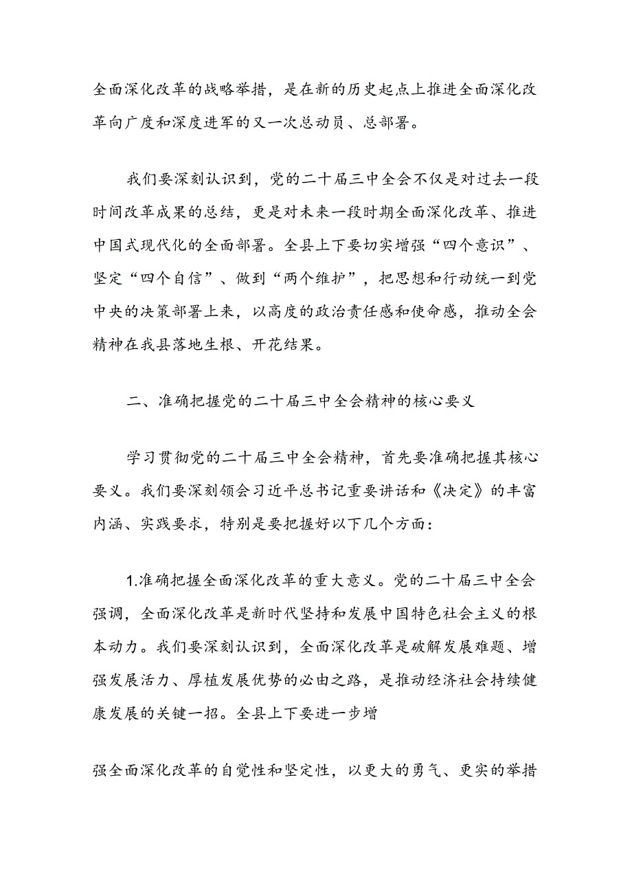 县委书记在学习贯彻党的二十三中全会精神大会上的讲话.docx_第2页