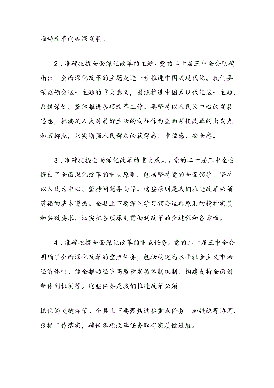 县委书记在学习贯彻党的二十三中全会精神大会上的讲话.docx_第3页