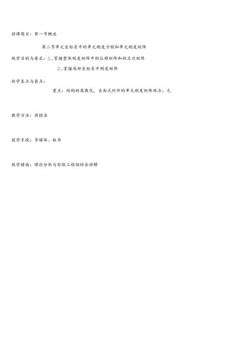 (完整)结构力学(二)教案.docx
