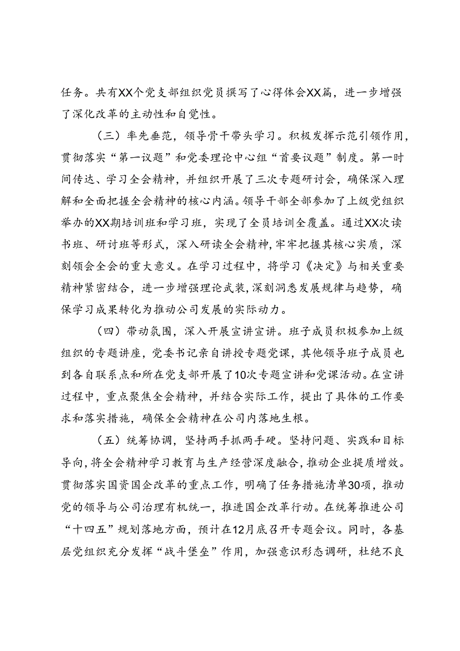 2024年公司党委学习贯彻落实党的二十三中全会精神工作情况汇报.docx_第2页