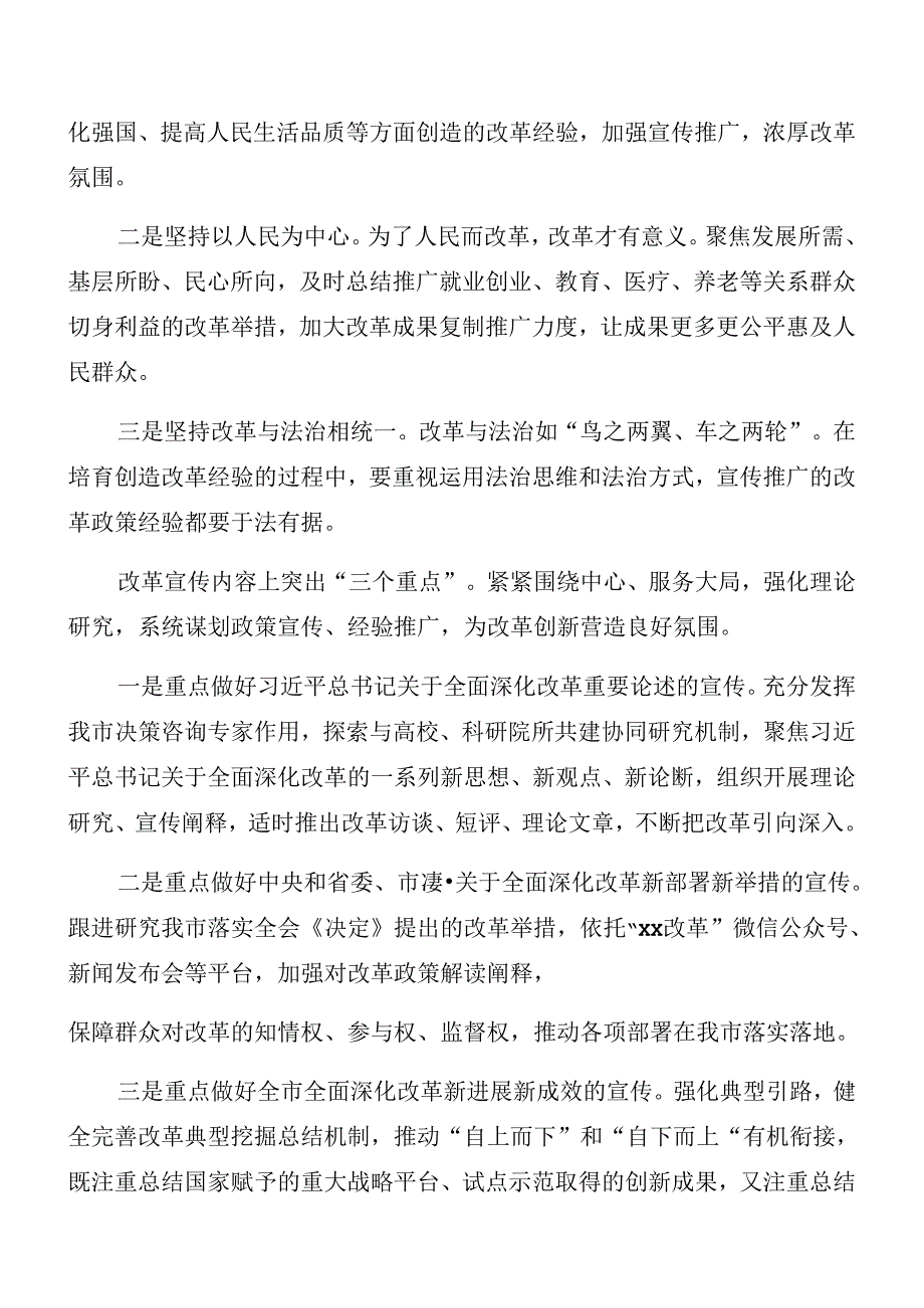 2024党的二十三中全会公报读书班结业仪式讲话材料共7篇.docx_第2页