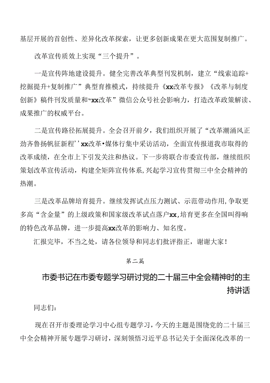 2024党的二十三中全会公报读书班结业仪式讲话材料共7篇.docx_第3页