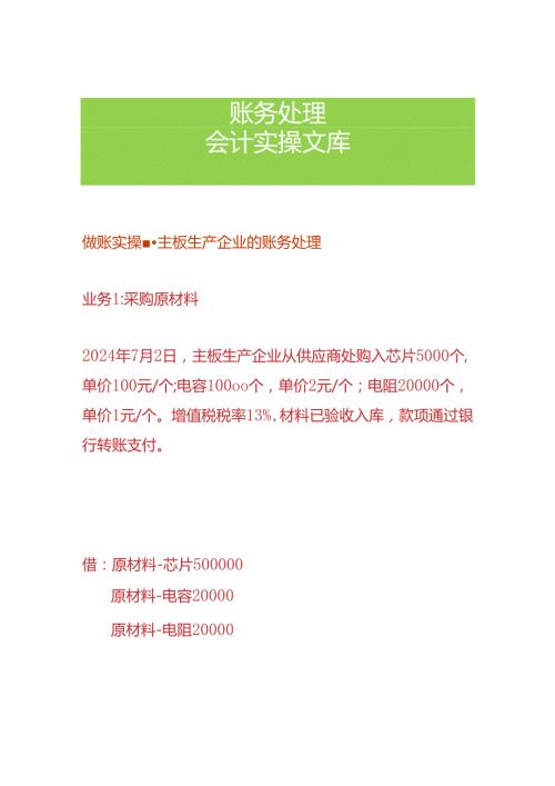 做账实操主板生产企业的账务处理.docx
