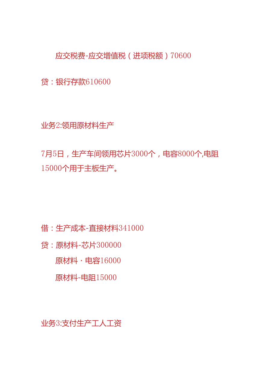 做账实操主板生产企业的账务处理.docx_第2页