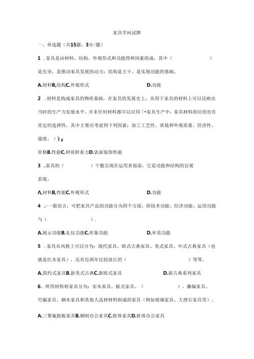 家具考试题汇总.docx