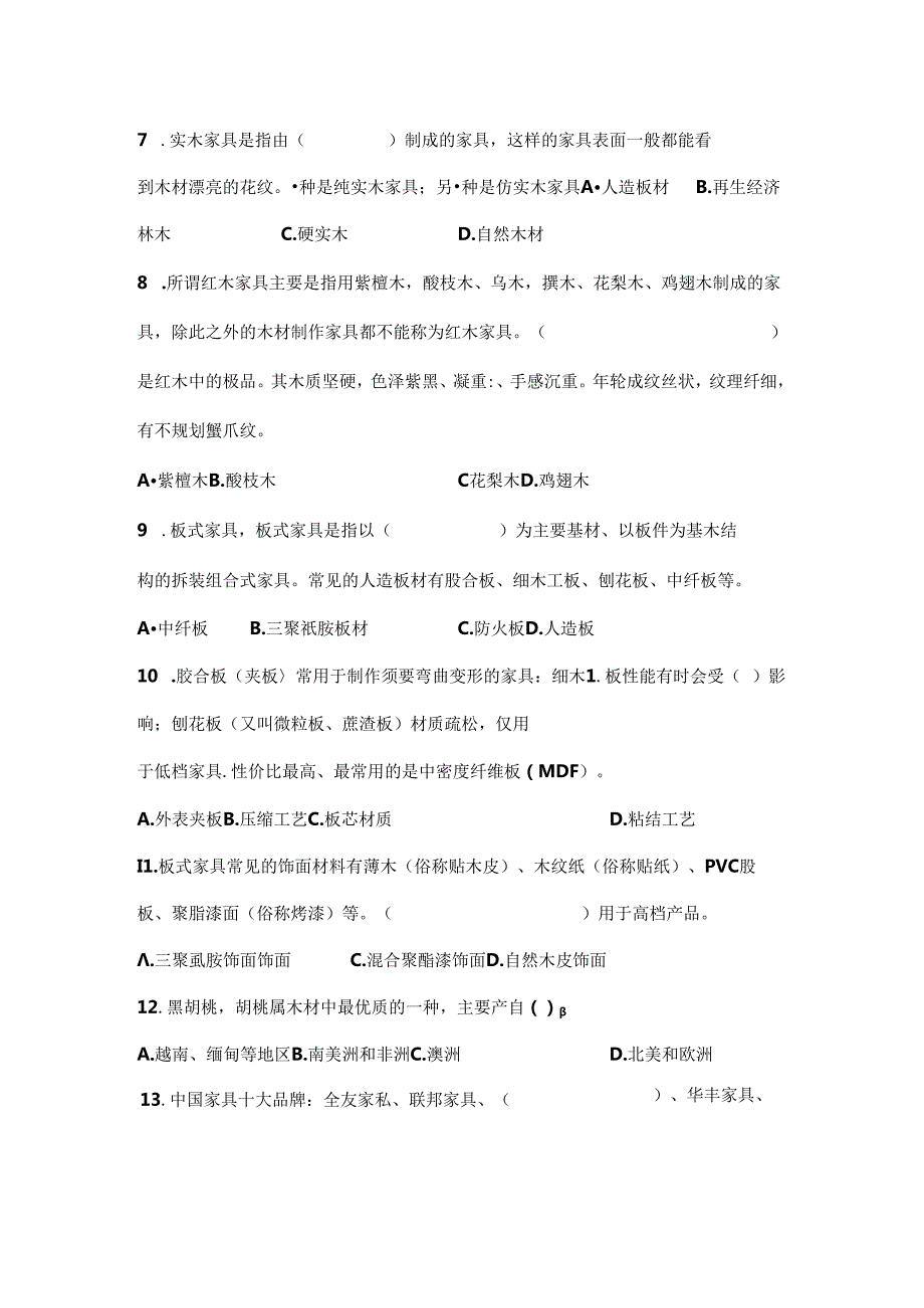 家具考试题汇总.docx_第2页