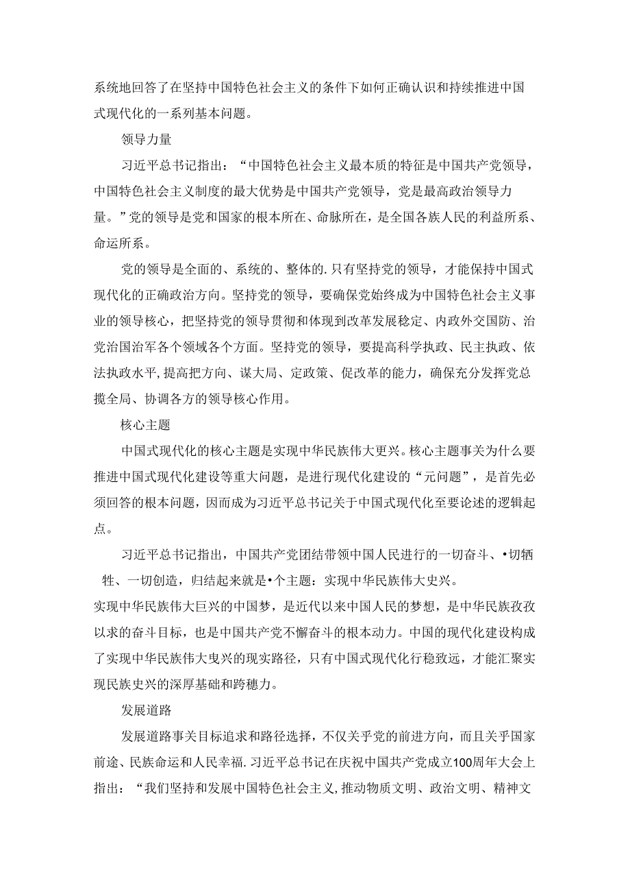中国式现代化心得体会.docx_第2页