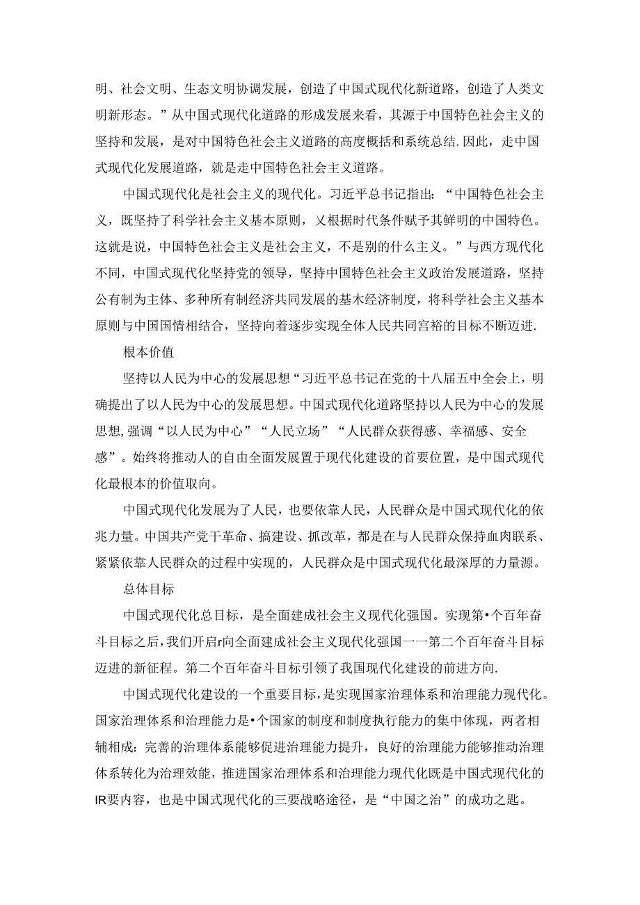 中国式现代化心得体会.docx_第3页