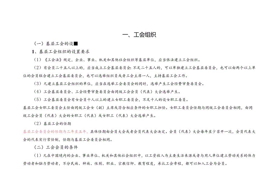 工会成立程序.docx_第1页