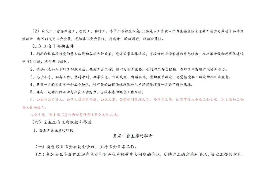 工会成立程序.docx_第2页