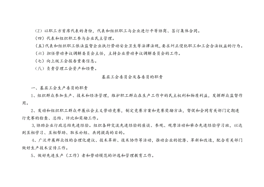 工会成立程序.docx_第3页