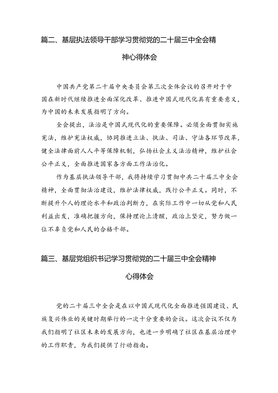 基层治安大队长学习贯彻党的二十三中全会精神心得体会7篇（精选版）.docx_第2页