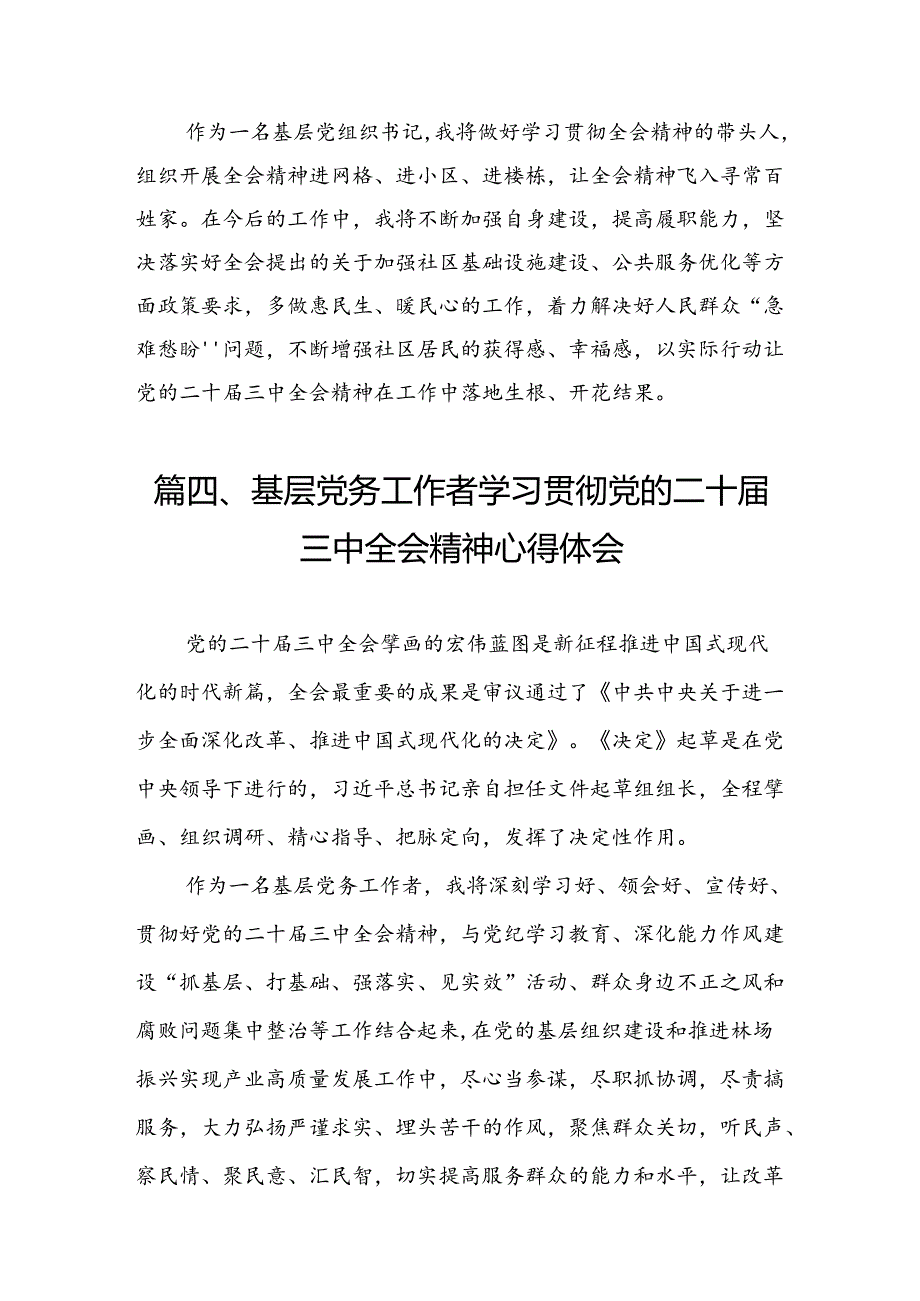 基层治安大队长学习贯彻党的二十三中全会精神心得体会7篇（精选版）.docx_第3页