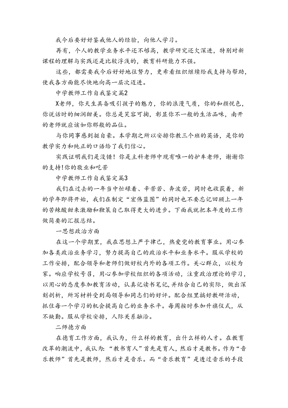 中学教师工作自我鉴定（3篇）22.docx_第2页