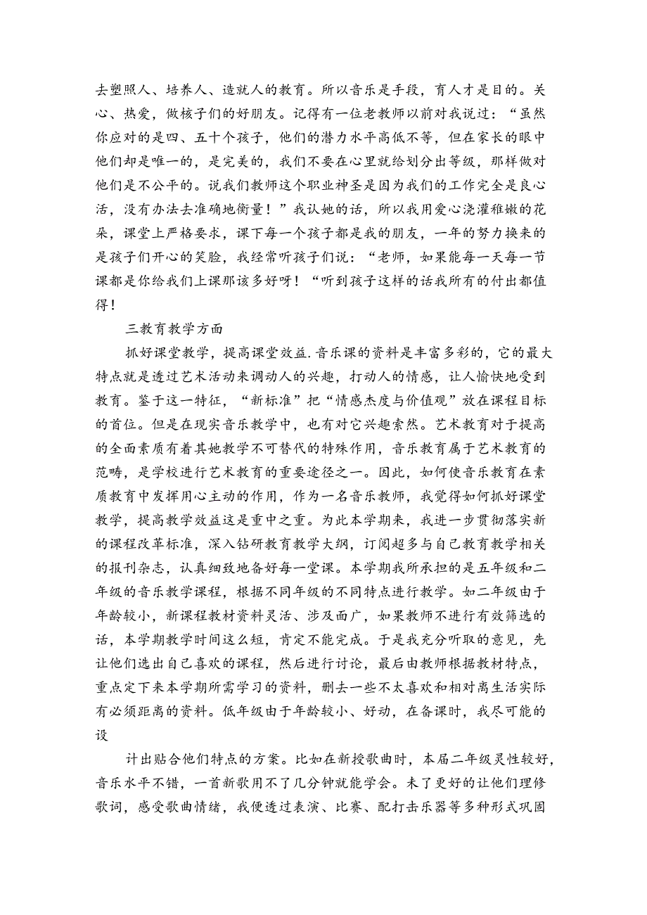 中学教师工作自我鉴定（3篇）22.docx_第3页