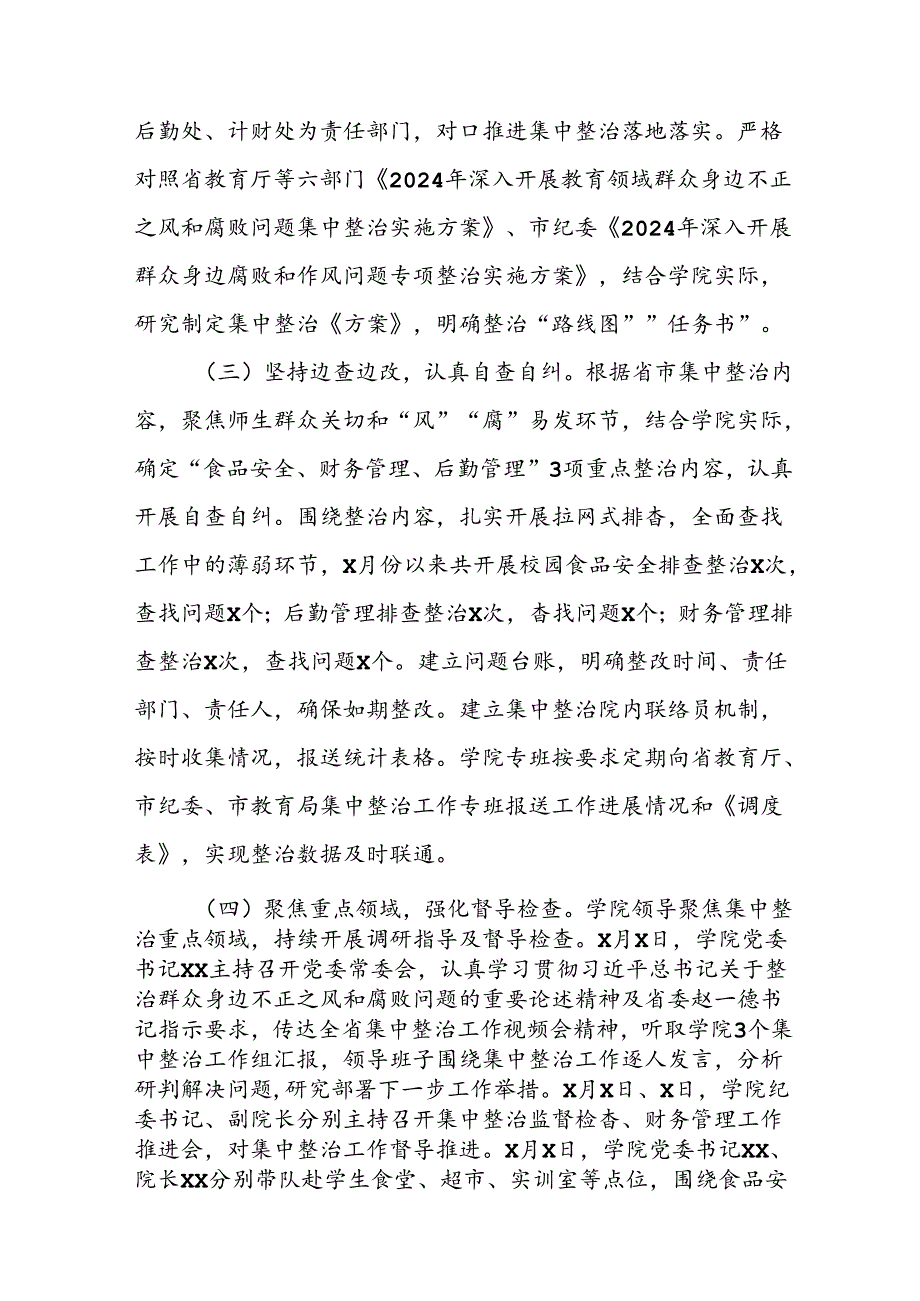 2024年关于开展群众身边不正之风和腐败问题集中整治工作情况总结 合计9份.docx_第2页