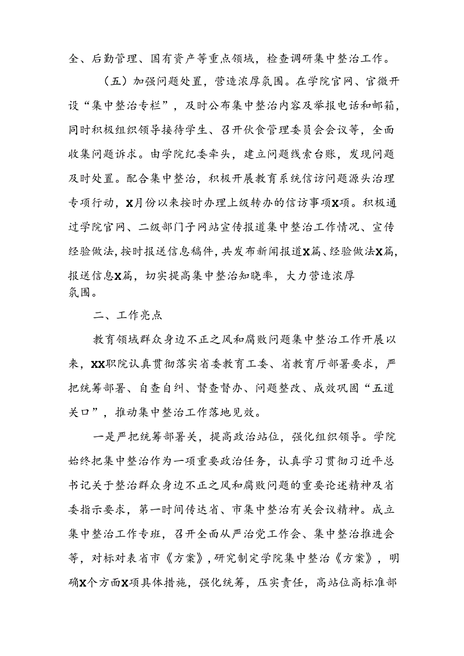 2024年关于开展群众身边不正之风和腐败问题集中整治工作情况总结 合计9份.docx_第3页