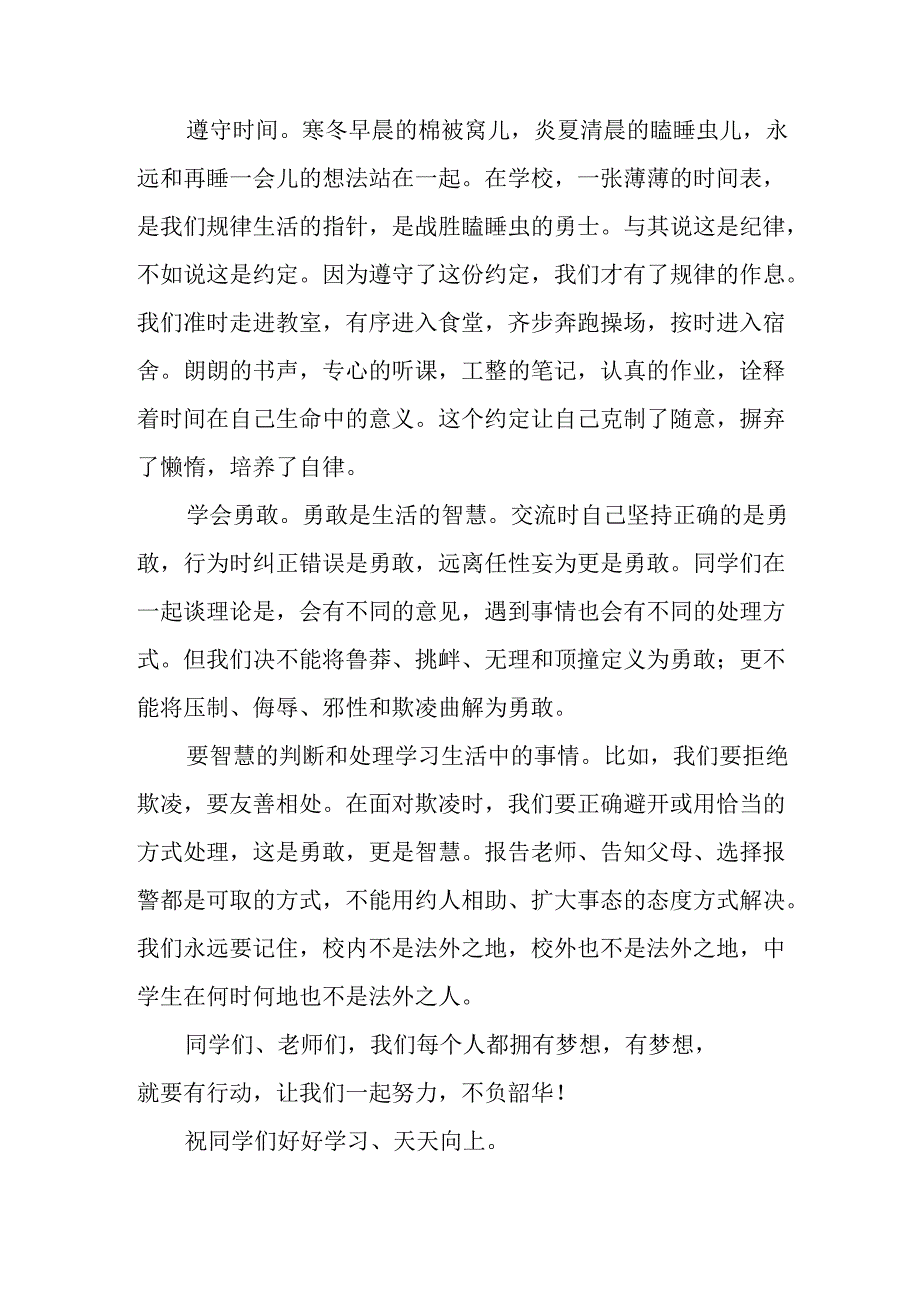 校长2024年季开学国旗下讲话合集三篇.docx_第2页