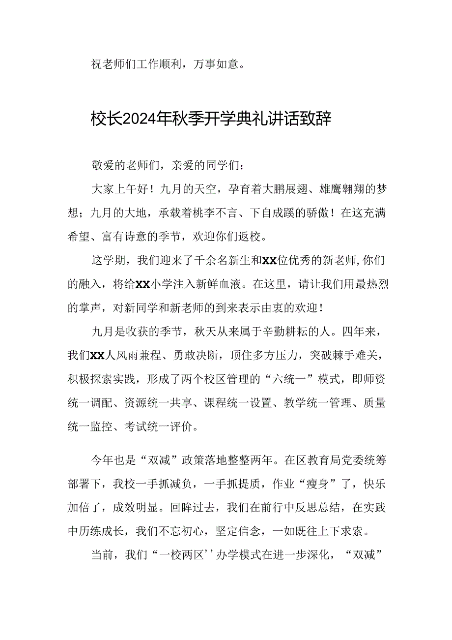 校长2024年季开学国旗下讲话合集三篇.docx_第3页