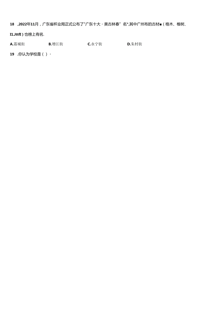 小升初六年级下册题型专项复习 部编版道德与法治（含答案）.docx_第3页