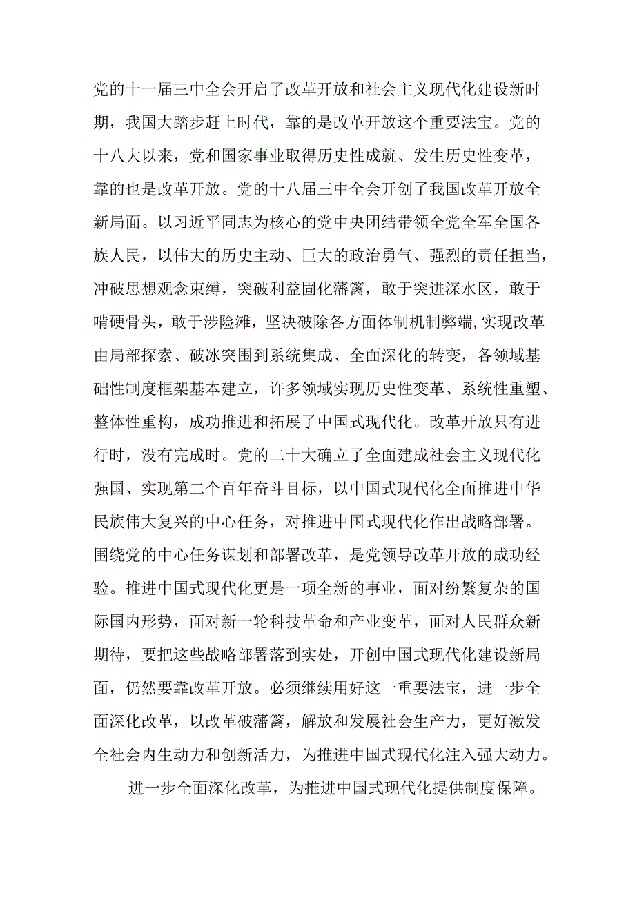 学习贯彻二十三中全会精神专题党课共六篇.docx_第2页