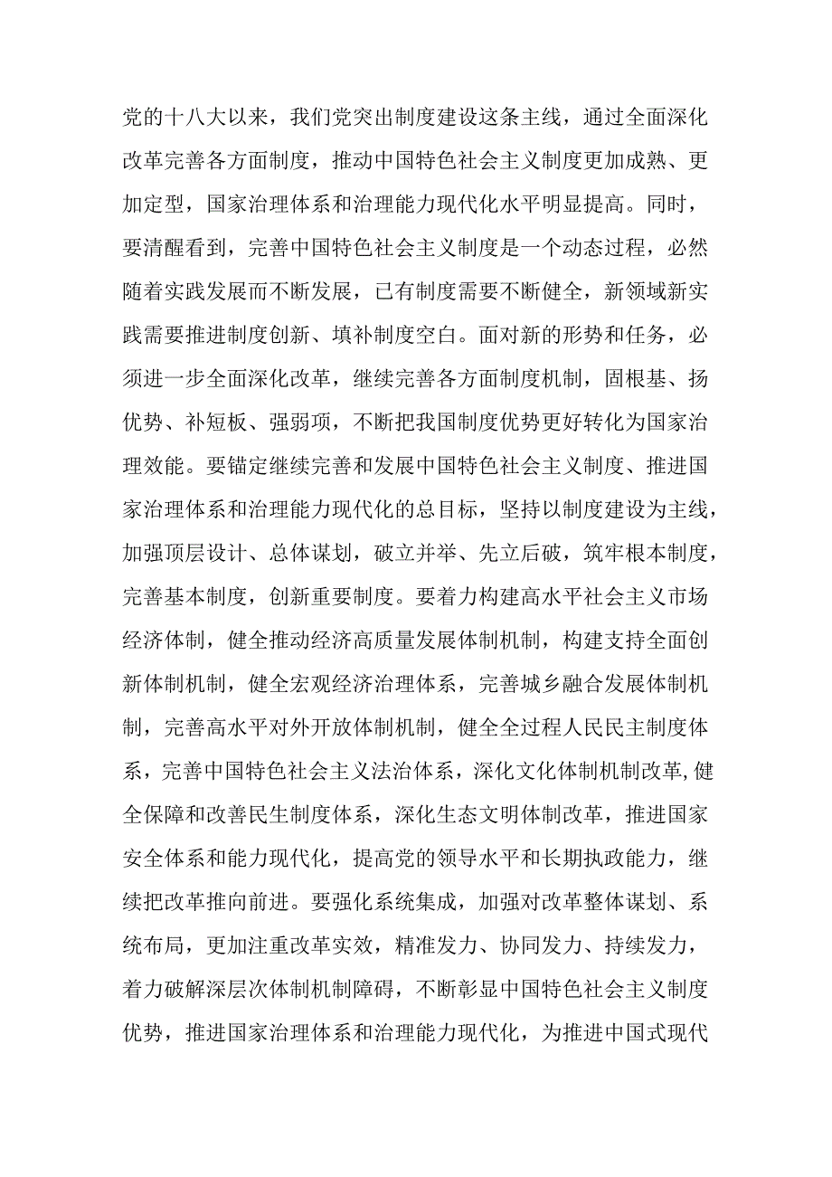 学习贯彻二十三中全会精神专题党课共六篇.docx_第3页