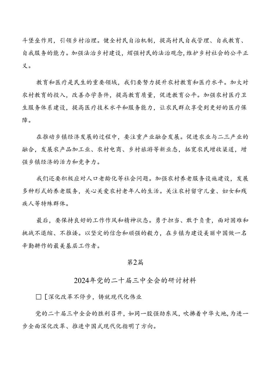 共8篇2024年在关于开展学习二十三中全会研讨交流发言提纲.docx_第2页