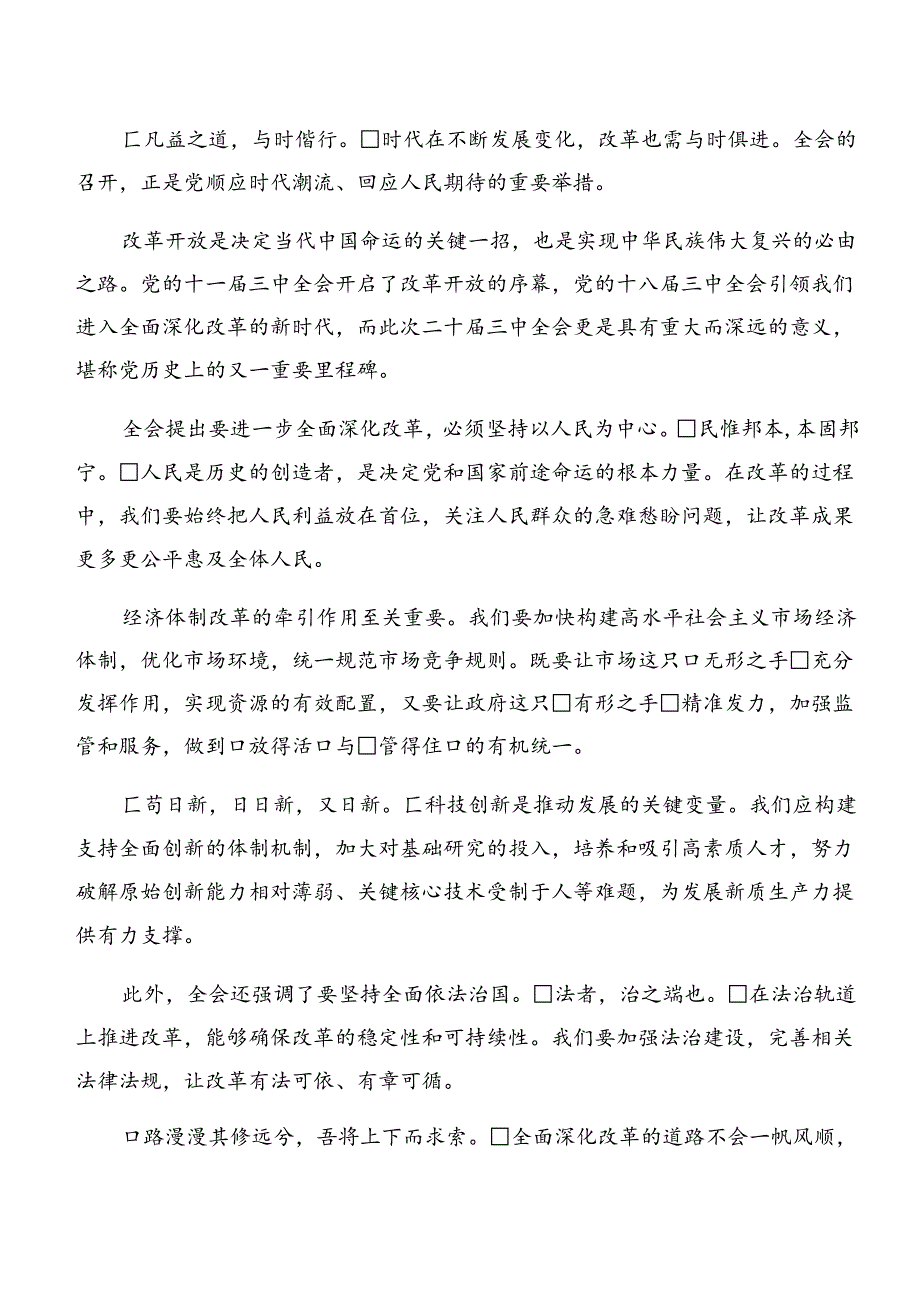 共8篇2024年在关于开展学习二十三中全会研讨交流发言提纲.docx_第3页