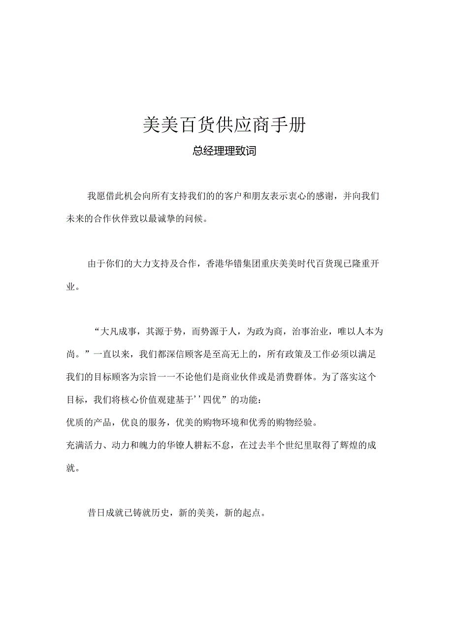 009.美x百货供应商手册（DOC 64页）.docx_第1页