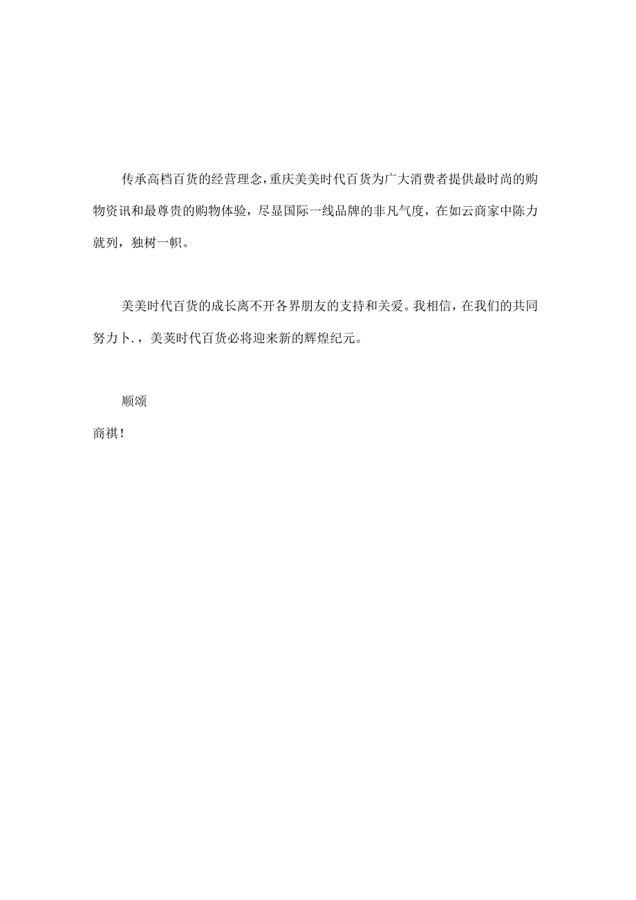 009.美x百货供应商手册（DOC 64页）.docx_第2页