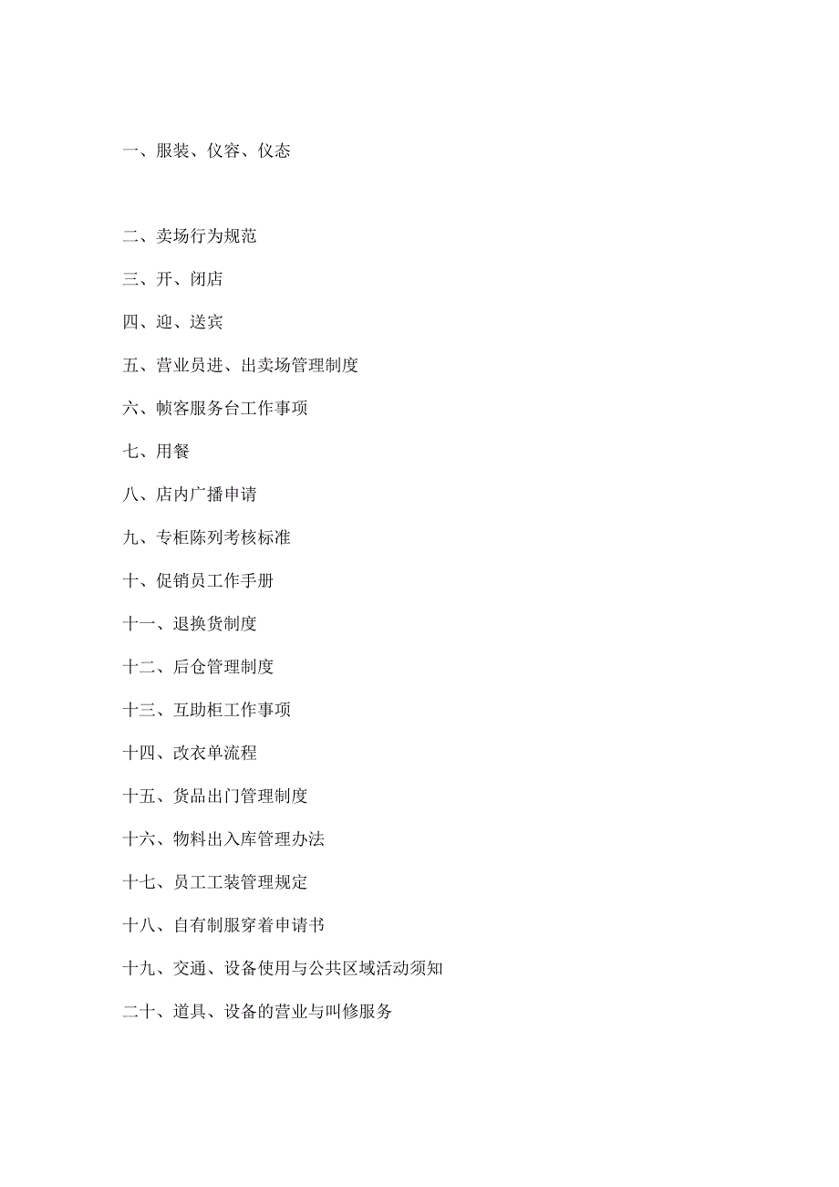 009.美x百货供应商手册（DOC 64页）.docx_第3页