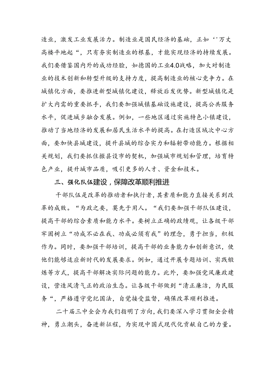 共十篇深入学习2024中共中央关于进一步全面深化改革、推进中国式现代化的决定的研讨发言材料.docx_第2页