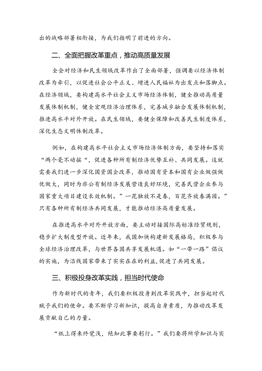2024年党的二十三中全会公报心得体会（研讨材料）（八篇）.docx_第2页