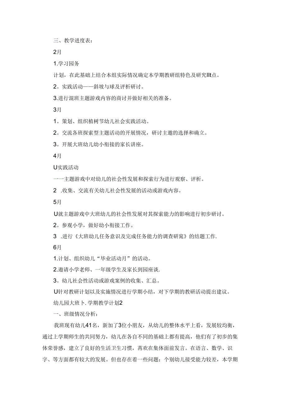 幼儿园大班下学期教学计划(通用12篇).docx_第2页
