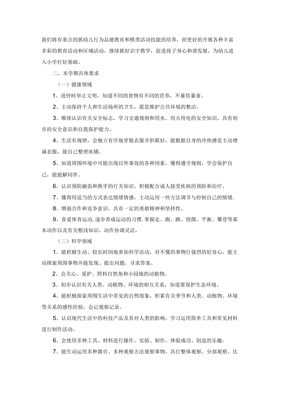 幼儿园大班下学期教学计划(通用12篇).docx_第3页