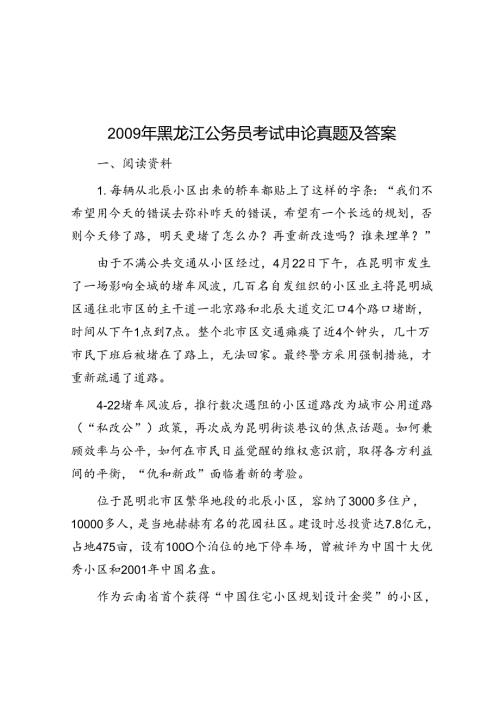黑龙江公务员考试申论真题及答案.docx